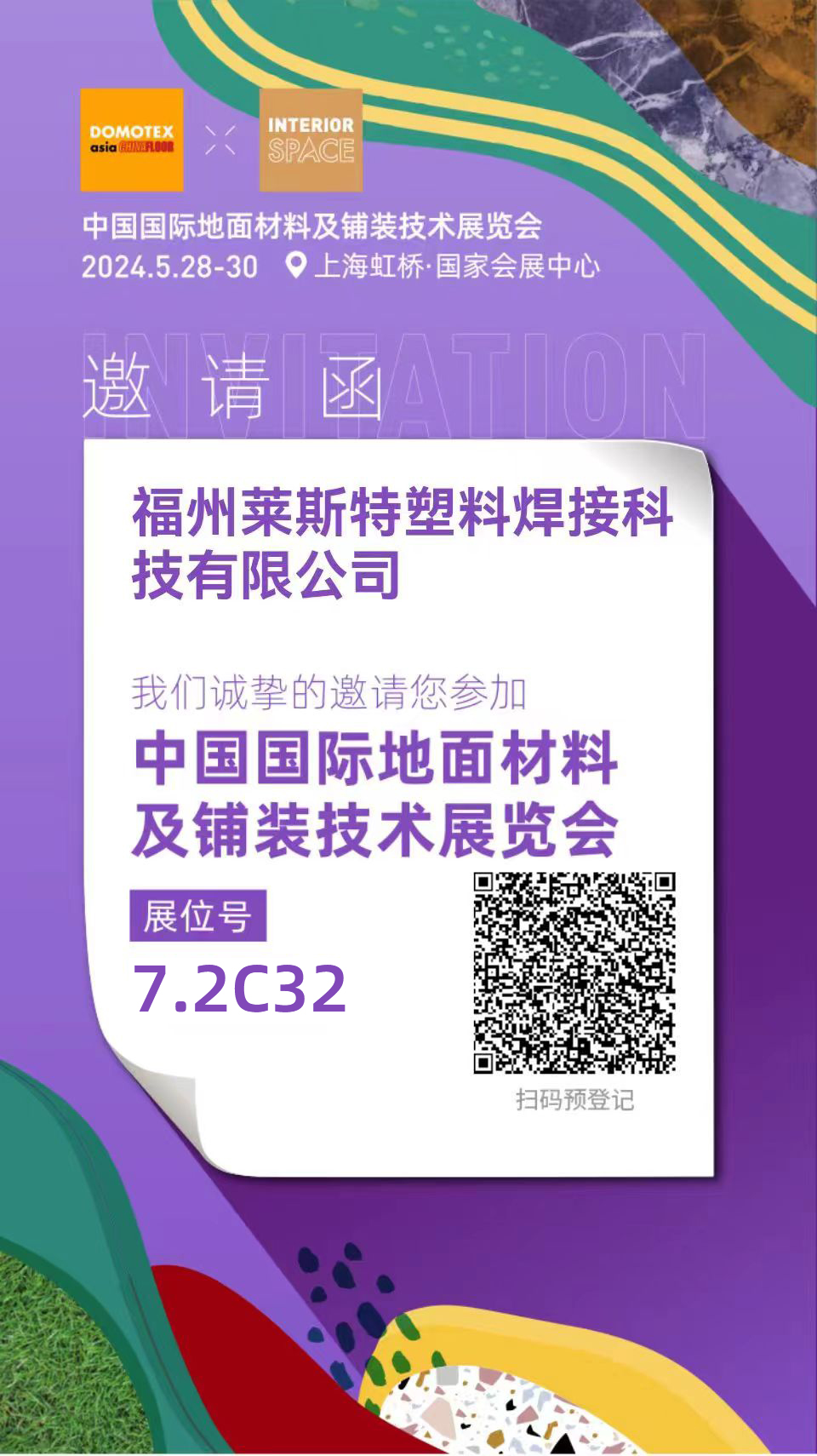 中文邀請(qǐng)函